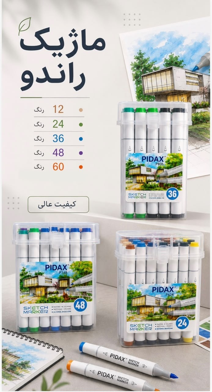 ماژیک راندو پیداکس