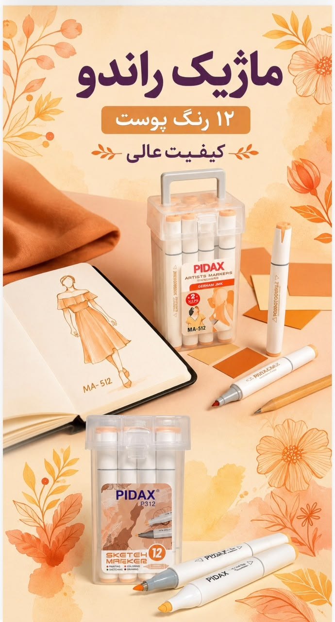 ماژیک پیداکس رنگ پوست راندو